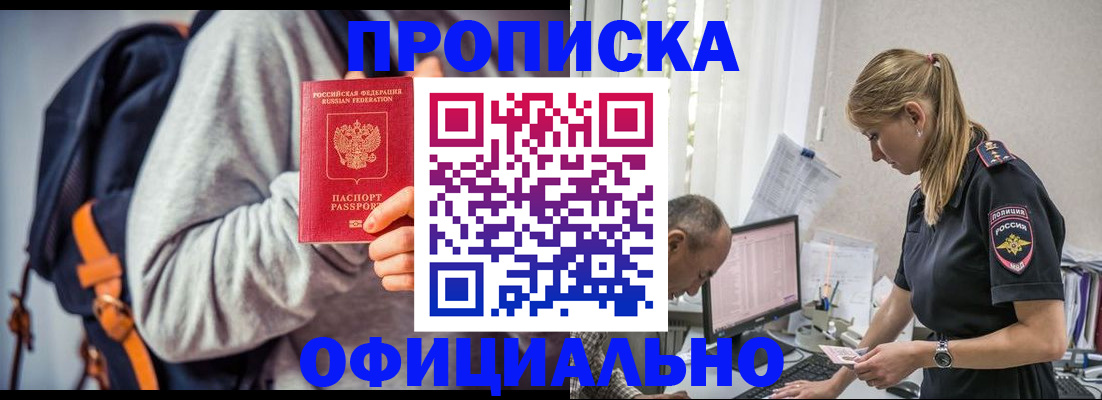 временная регистрация купить в Городце