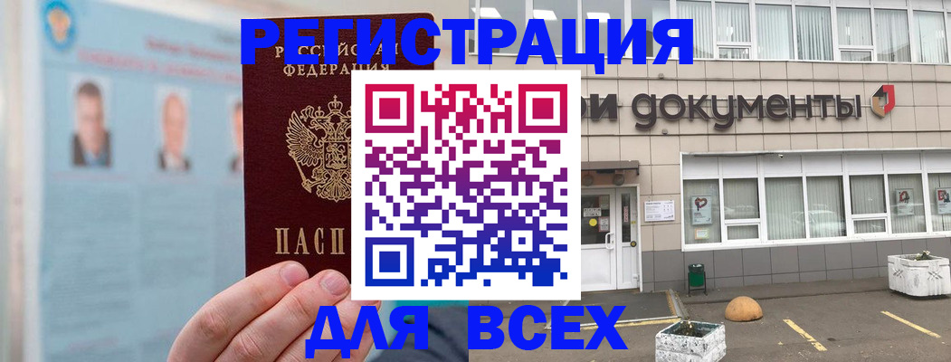 купить прописку в Городце